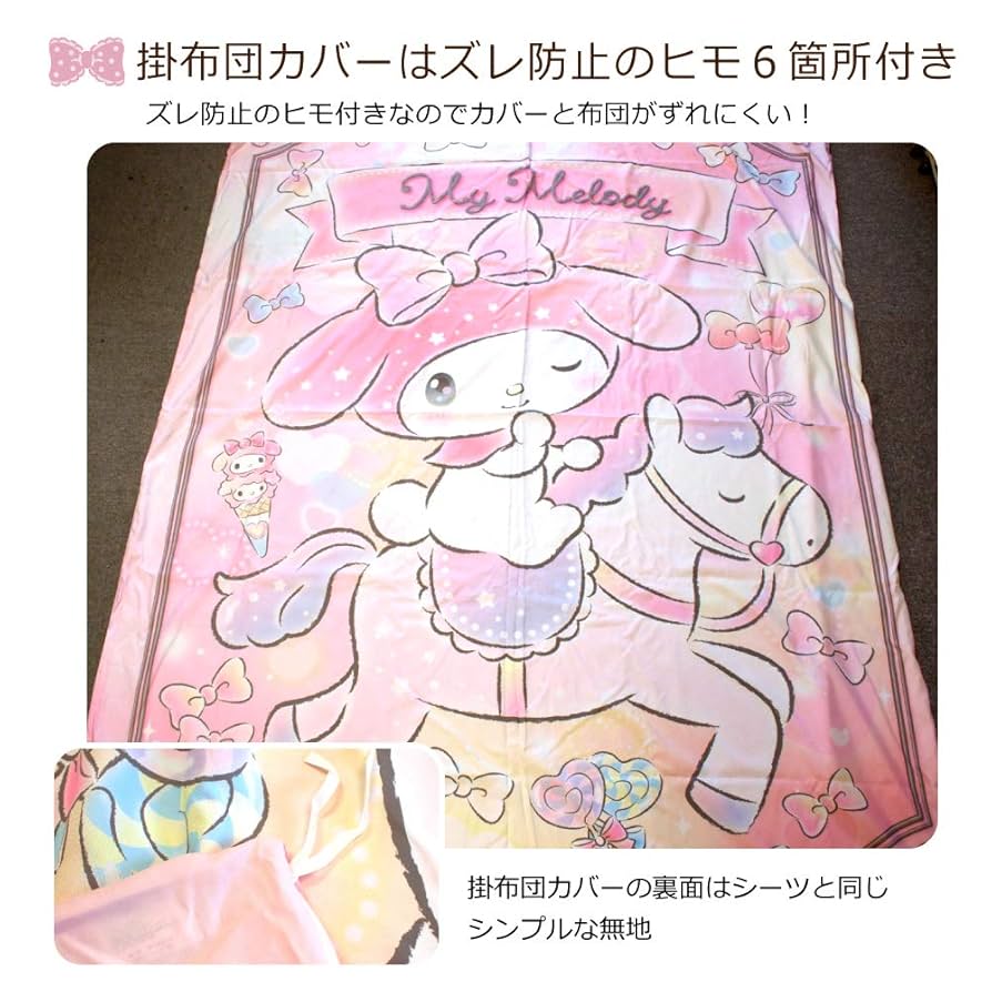 マイメロ 布団カバー　サンリオ　マイメロディ あったか掛布団カバー　寝具　パッド 楽天市場】マイメロディ 布団カバー 3点セット シングル